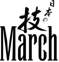 2025er Katalog March�